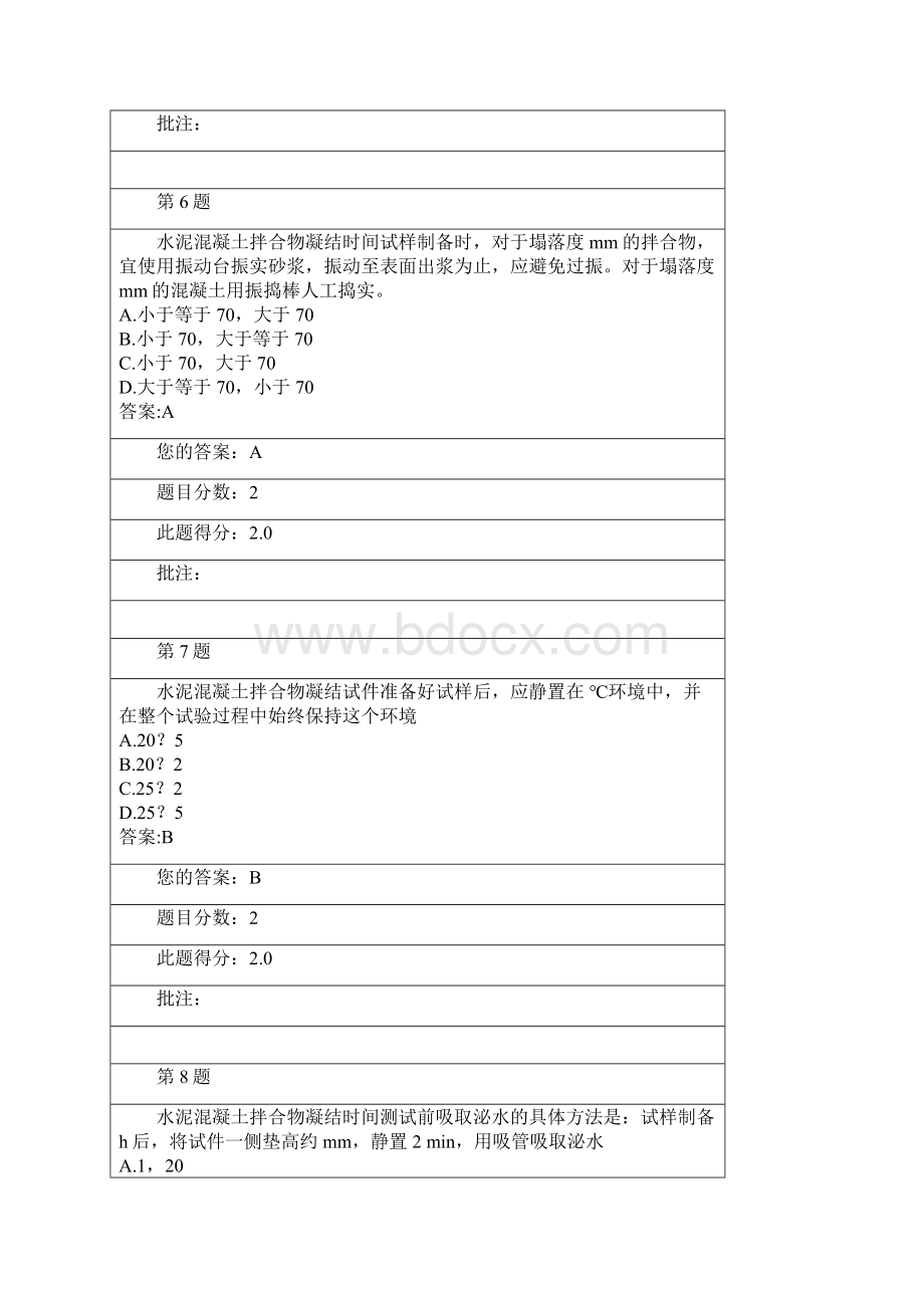 试验人员继续教育网络平台水泥混凝土砂浆一.docx_第3页