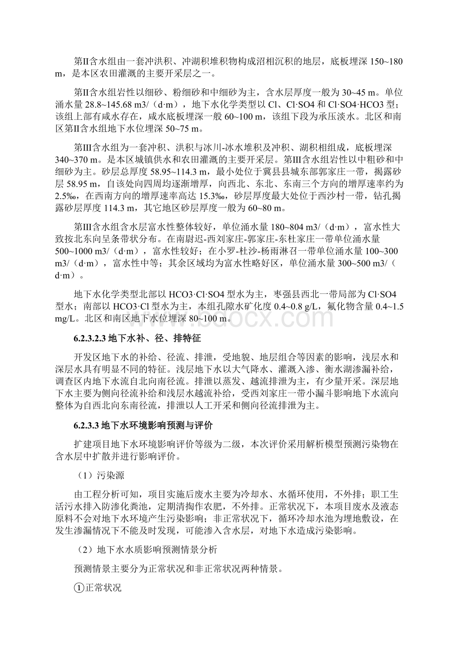 项目所在区域水文地质条件分析文档格式.docx_第2页