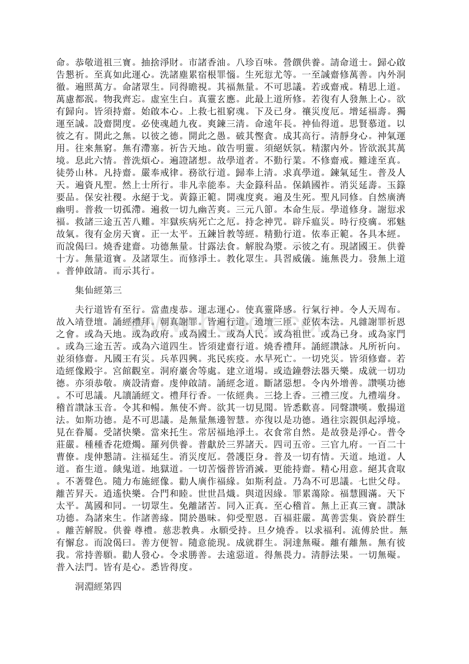 太上无极大道三十六部尊经全卷下Word文档格式.docx_第2页