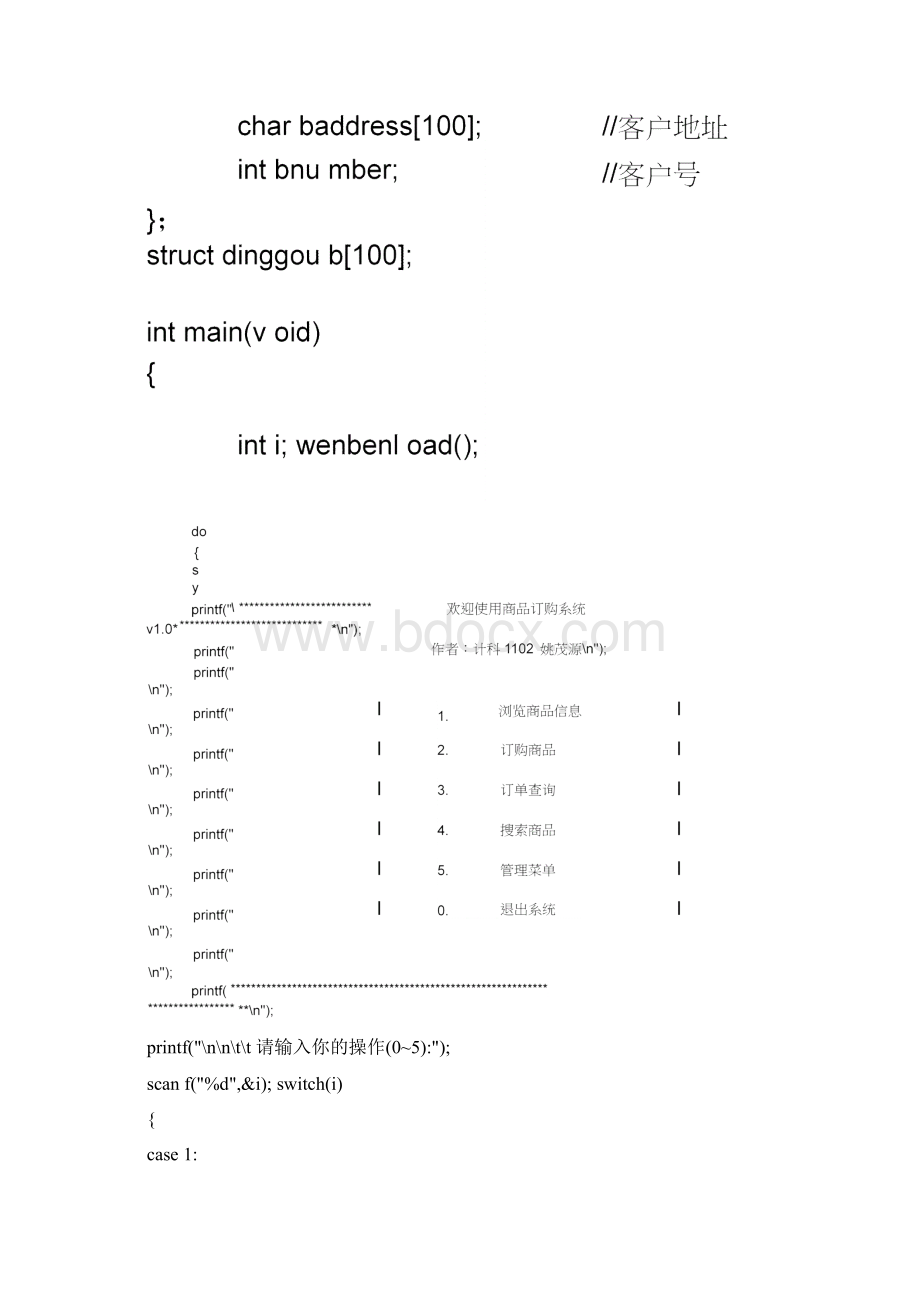 商品订购系统设计完整代码演示教学Word格式.docx_第3页