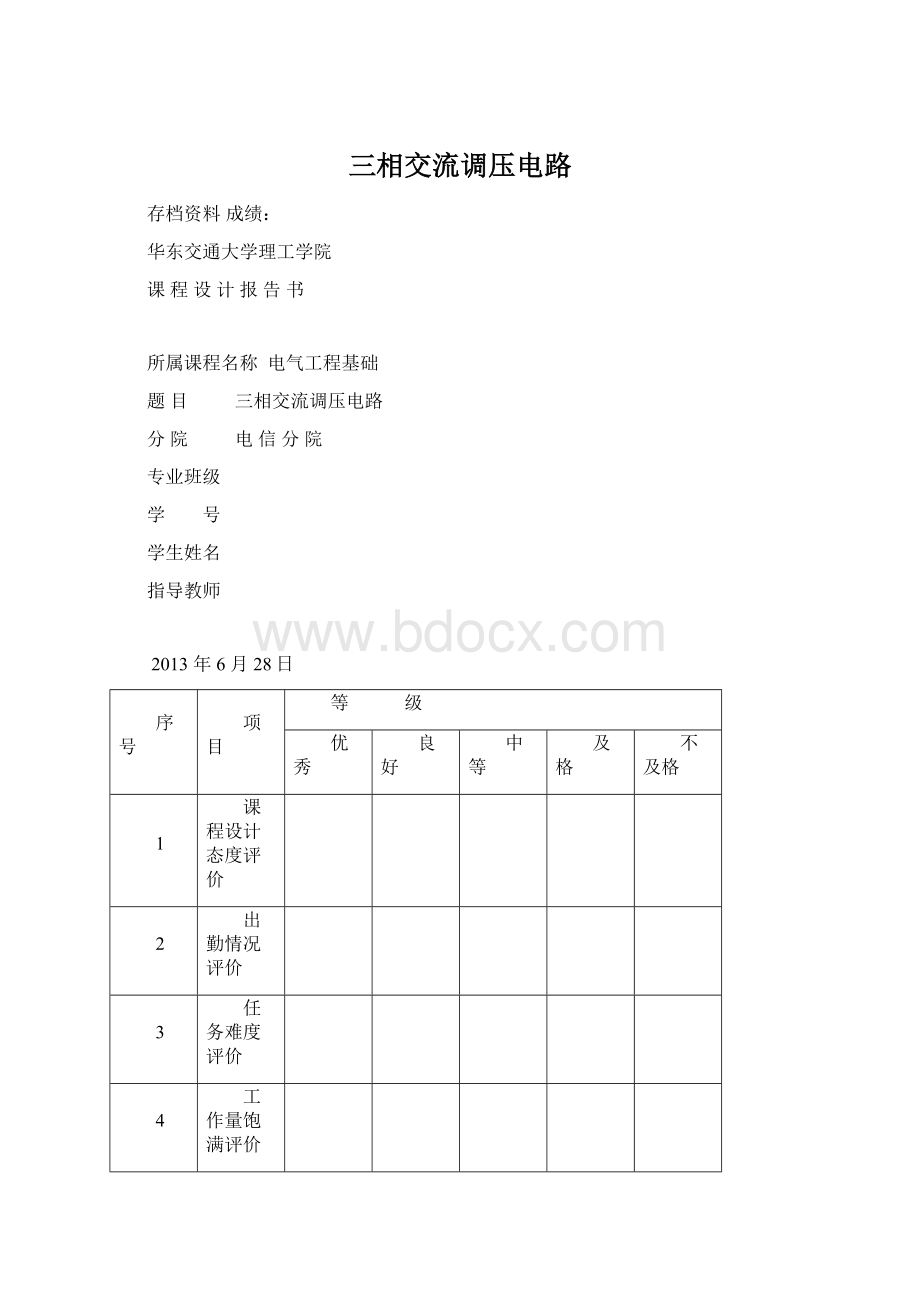 三相交流调压电路Word下载.docx