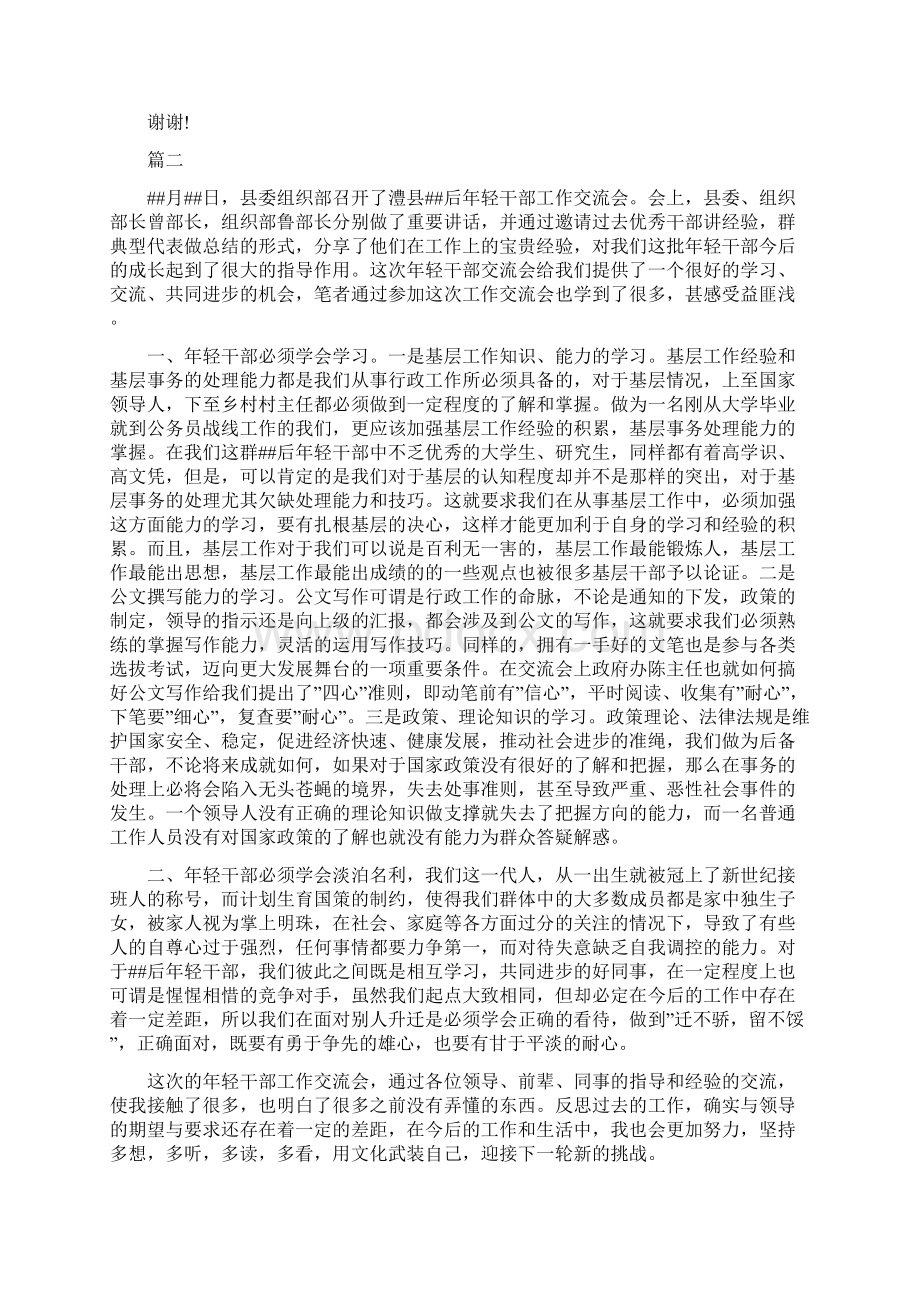 工作分享经验交流心得.docx_第2页