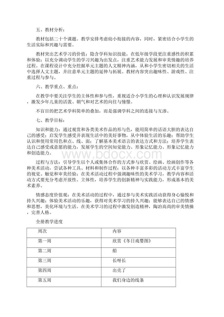 春人美版美术一年级下册全册教案及教学计划.docx_第2页