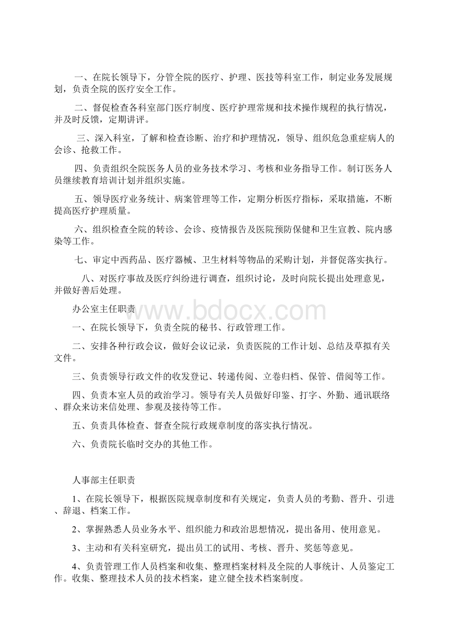 医院实用流程图Word格式文档下载.docx_第2页