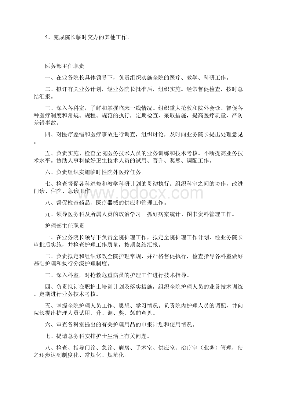 医院实用流程图Word格式文档下载.docx_第3页