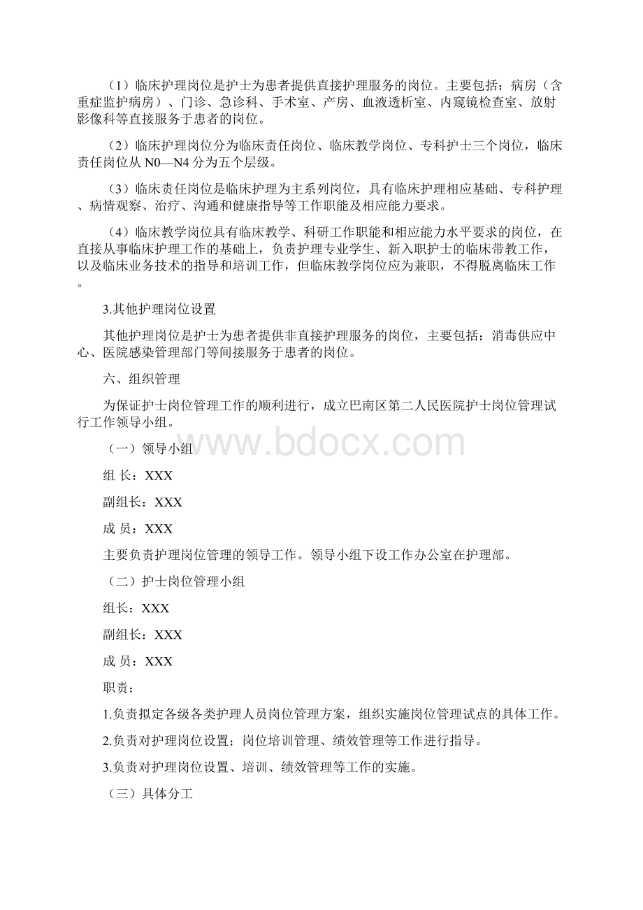 护士岗位管理工作实施方案试行.docx_第3页