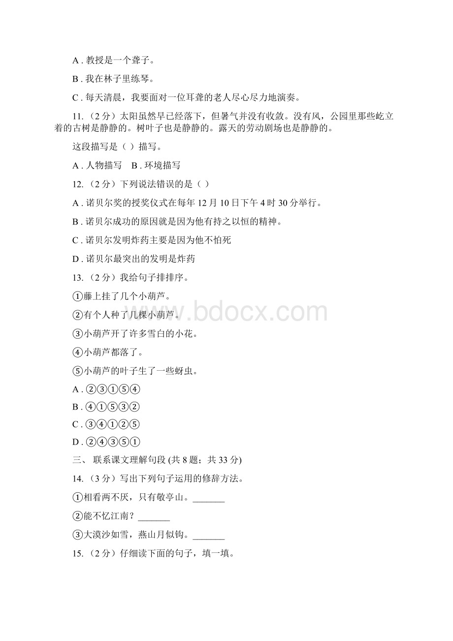 人教统编版五四学制小学语文毕业考试模拟卷3.docx_第3页