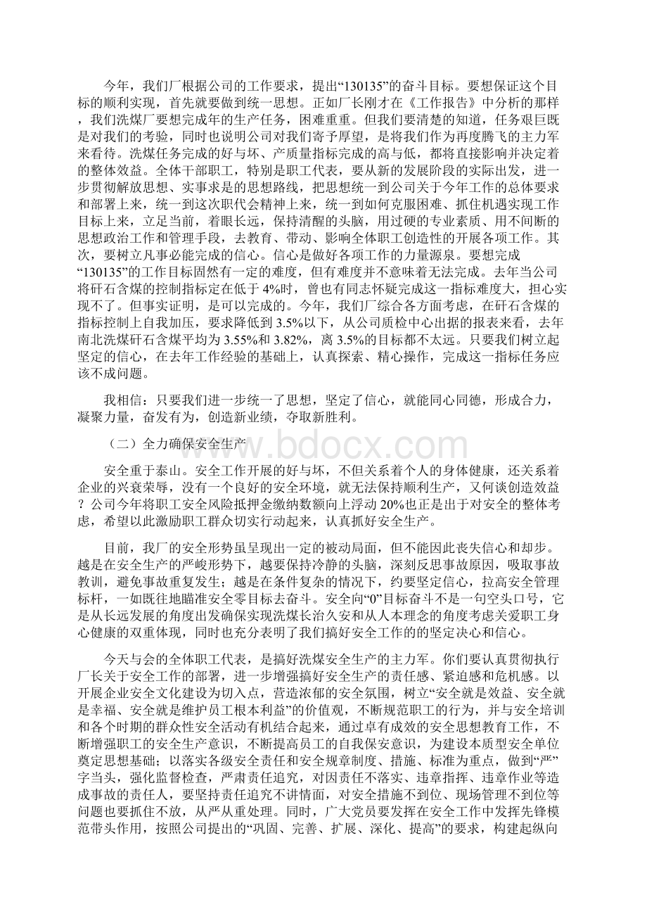 洗浴中心个人演说与洗煤厂职工代表大会书记发言稿汇编Word格式文档下载.docx_第3页