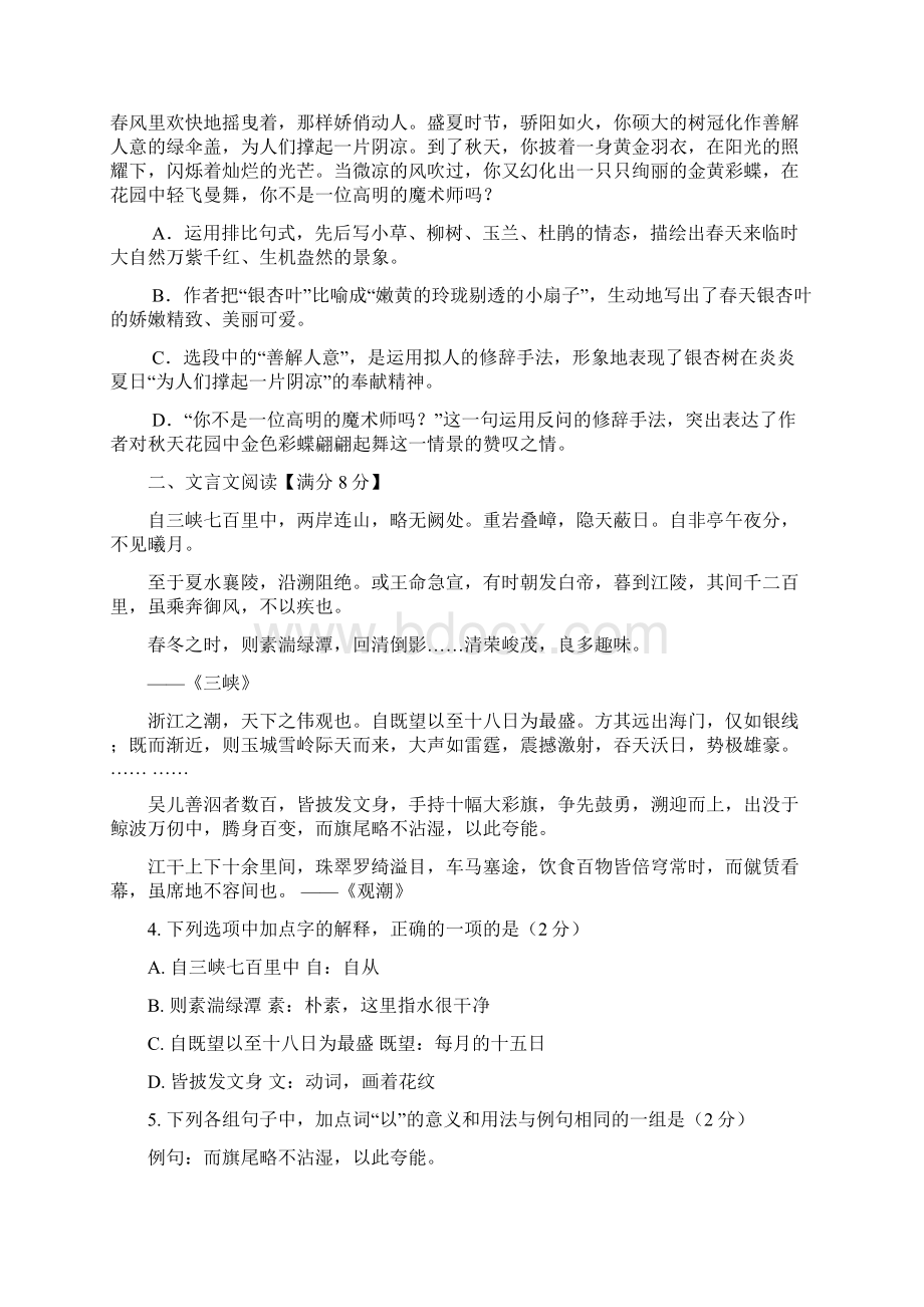 人教版八年级上册语文1下列词语中的加点字书写和读音全都正确的一项是2分Word文档格式.docx_第2页