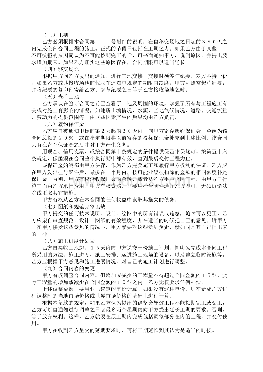 国际工程总承包完整版合同示范文本.docx_第2页