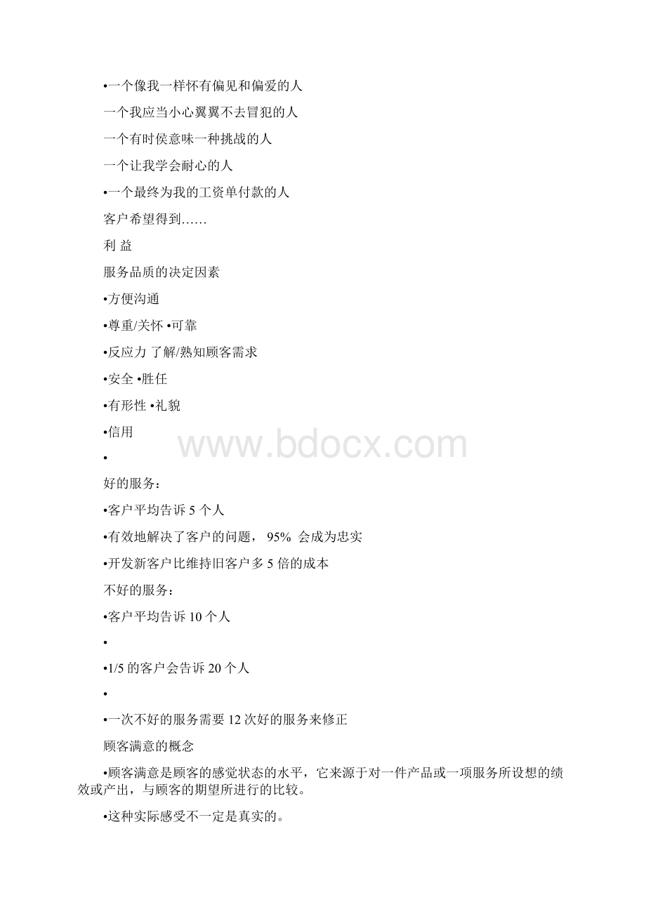 客户服务理念Word格式.docx_第2页