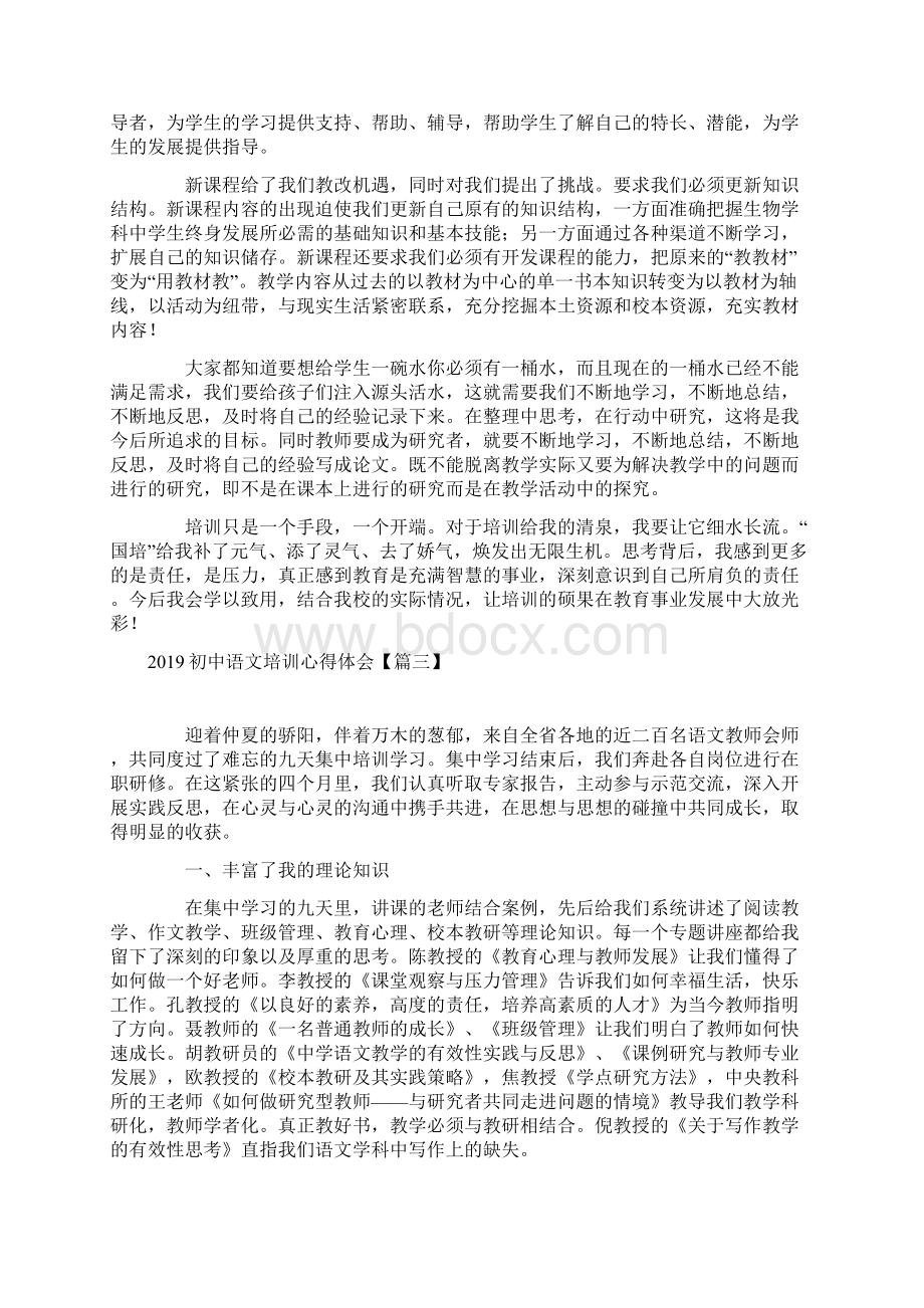 初中语文培训心得体会精选篇Word格式.docx_第3页