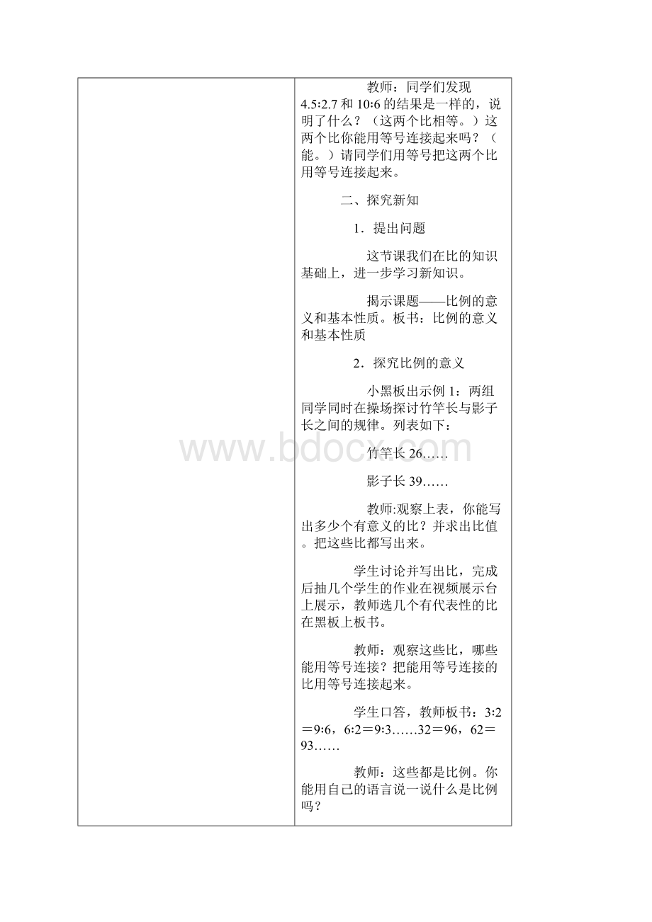 西师版六年级数学下册第三单元教案正比例和反比例.docx_第2页