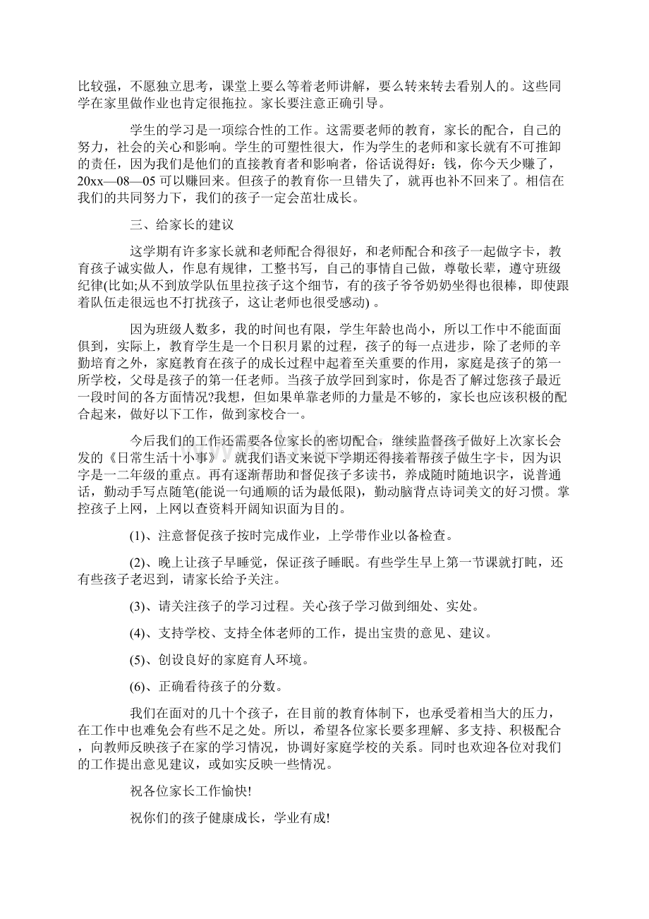 家长会班主任发言稿范文大全.docx_第2页