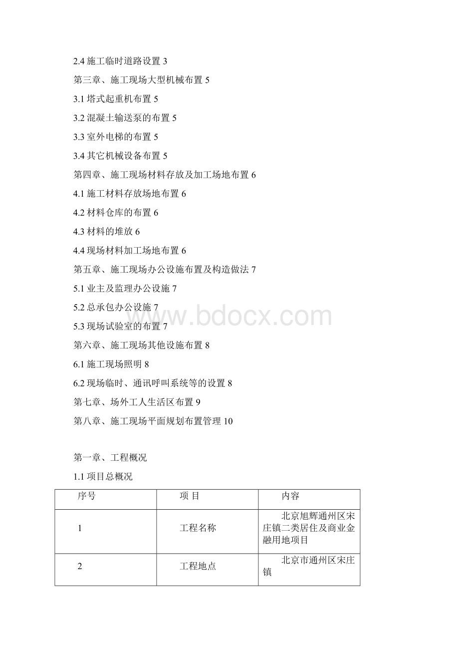 现场暂设方案Word下载.docx_第2页