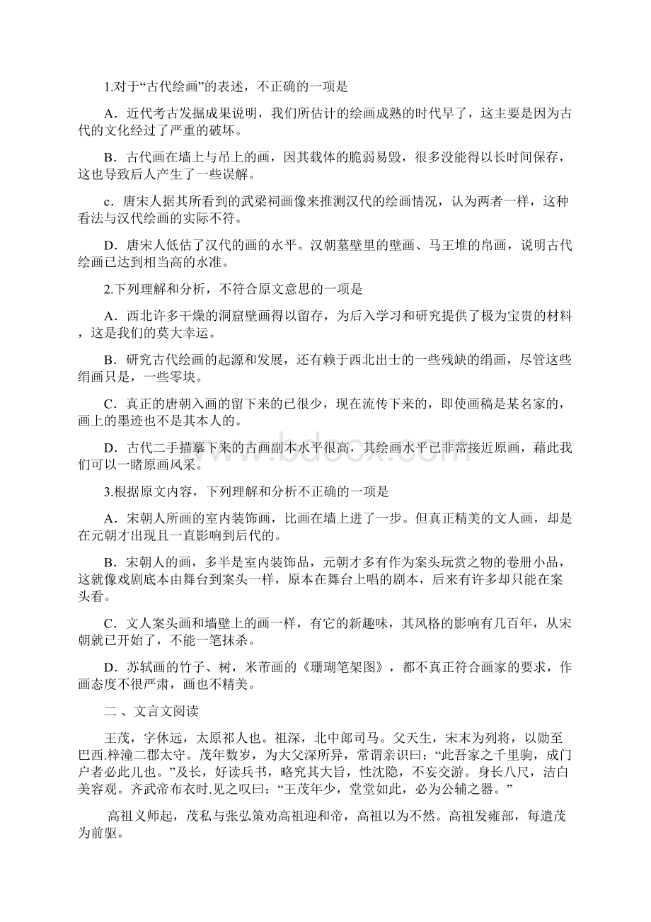 届高考语文二轮复习检测卷周测卷11doc.docx_第2页