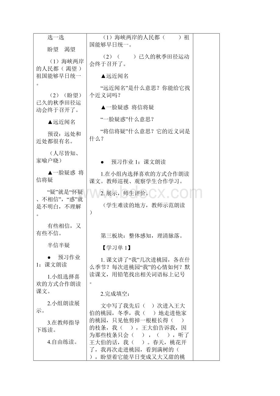 三年级语文下册《剪枝的学问》教学设计3 苏教版.docx_第3页