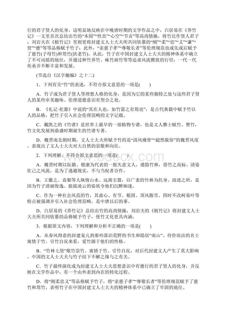 河北省定州中学学年高一承智班上学期第一次月考语文试题 Word版含答案Word下载.docx_第2页