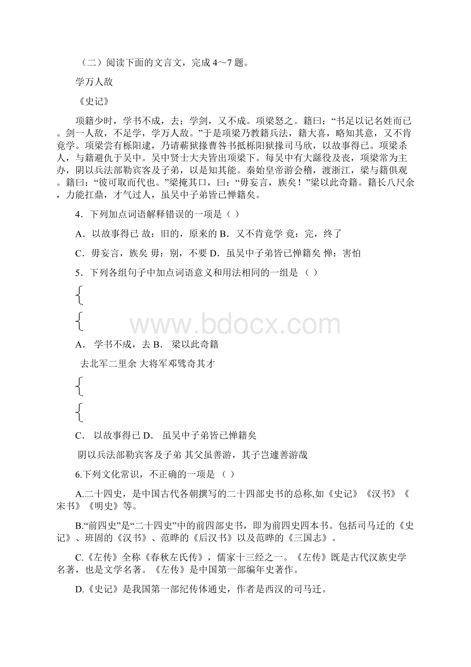 河北省定州中学学年高一承智班上学期第一次月考语文试题 Word版含答案Word下载.docx_第3页