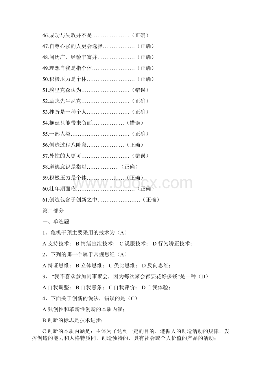 四川省巴中市度专业技术人员心理健康与心理调适测试试题及答案Word格式文档下载.docx_第3页