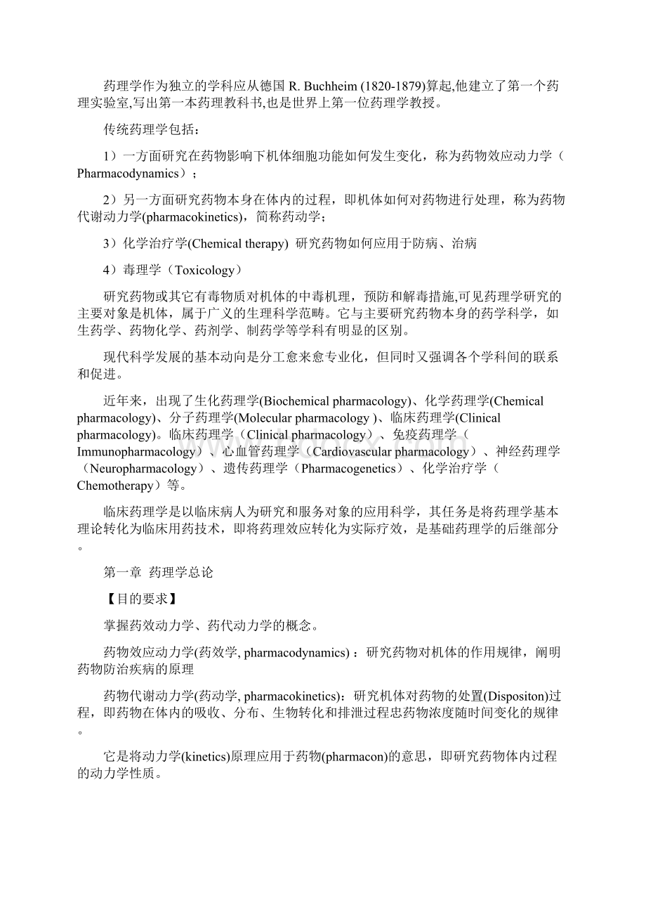 兽医药理学电子课件最新版免费.docx_第3页