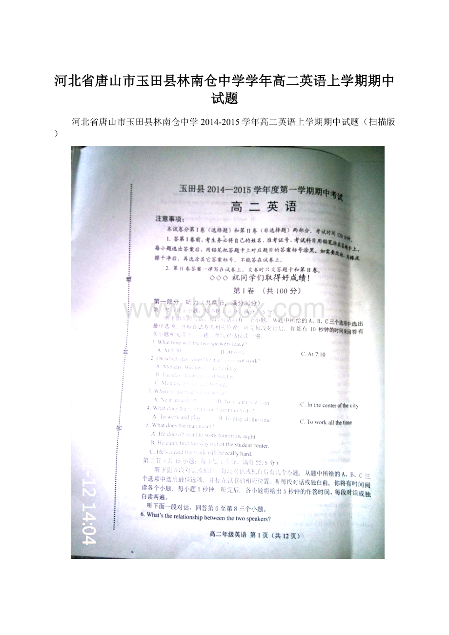 河北省唐山市玉田县林南仓中学学年高二英语上学期期中试题文档格式.docx_第1页