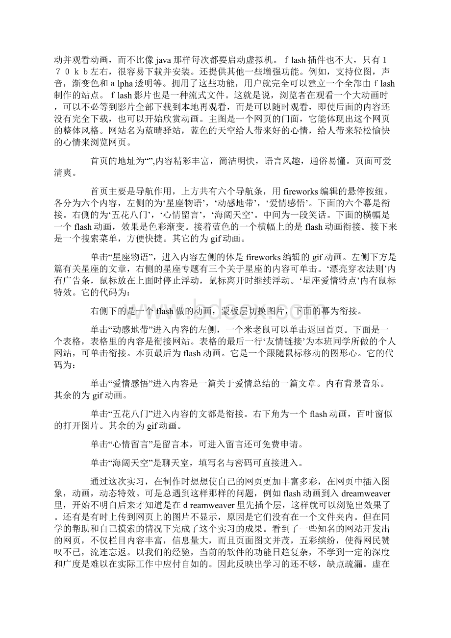 大学生计算机实习报告4篇Word文档格式.docx_第3页