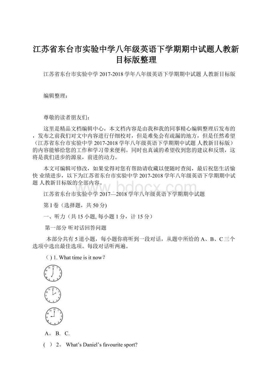 江苏省东台市实验中学八年级英语下学期期中试题人教新目标版整理.docx_第1页