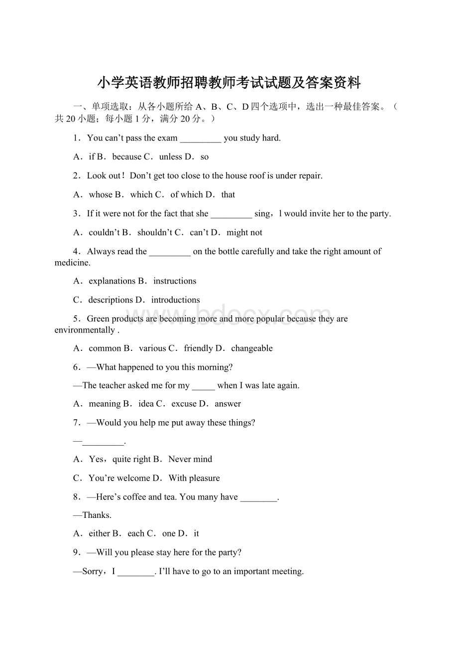 小学英语教师招聘教师考试试题及答案资料.docx_第1页