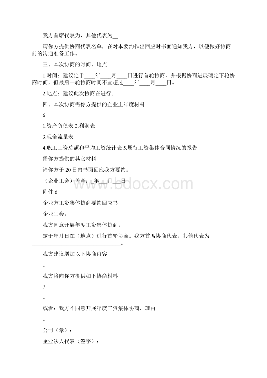 玉溪市企业工资集体协商参考文本新Word文档格式.docx_第3页