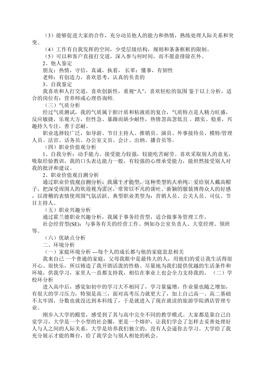 就业指导策划书范文五篇.docx_第2页