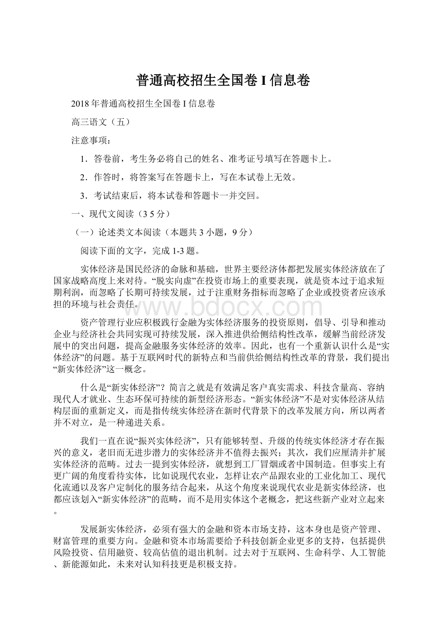 普通高校招生全国卷I 信息卷Word下载.docx_第1页