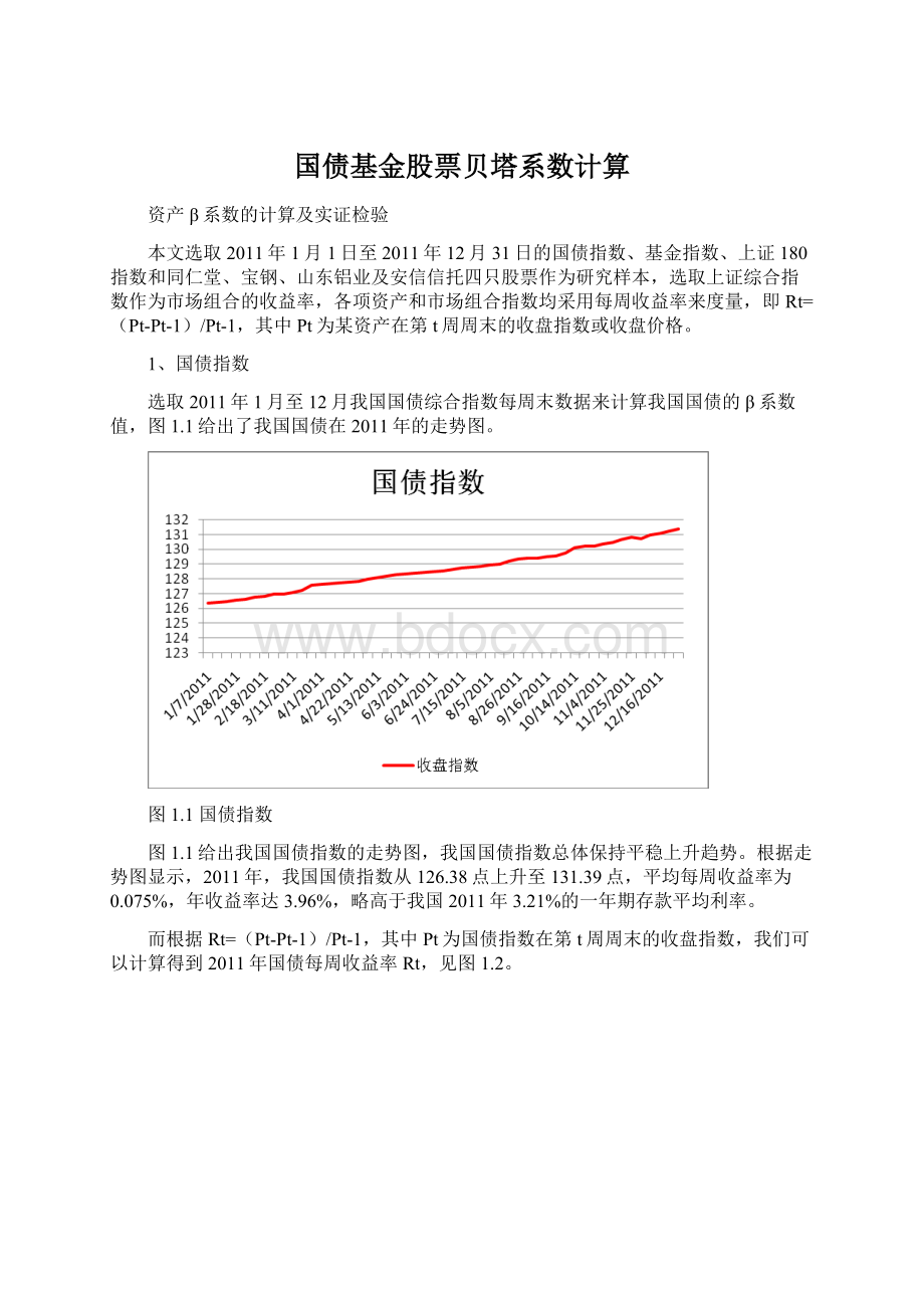 国债基金股票贝塔系数计算.docx