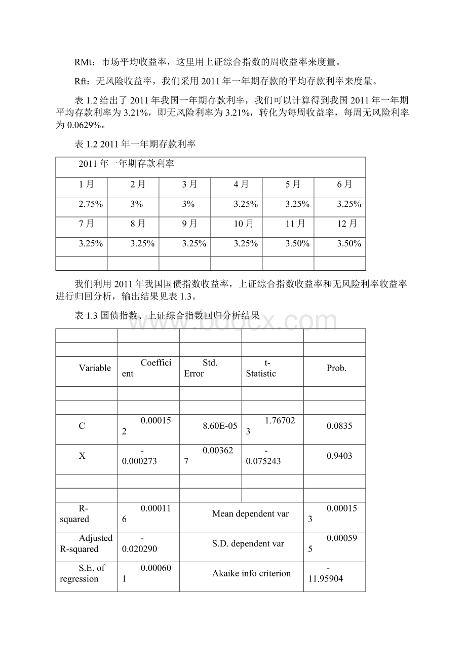 国债基金股票贝塔系数计算.docx_第3页