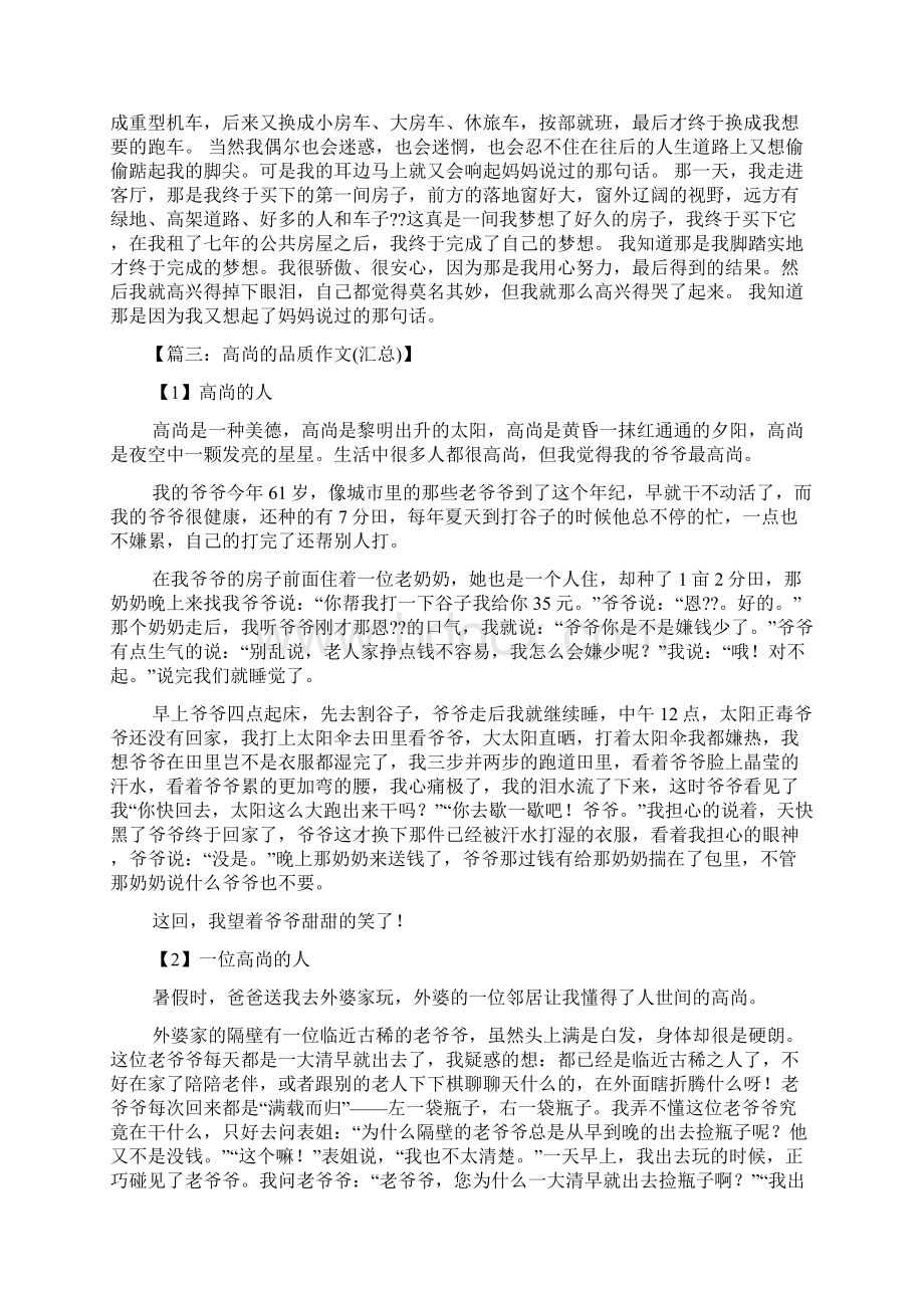 妈妈作文之妈妈的品质作文Word文档下载推荐.docx_第3页