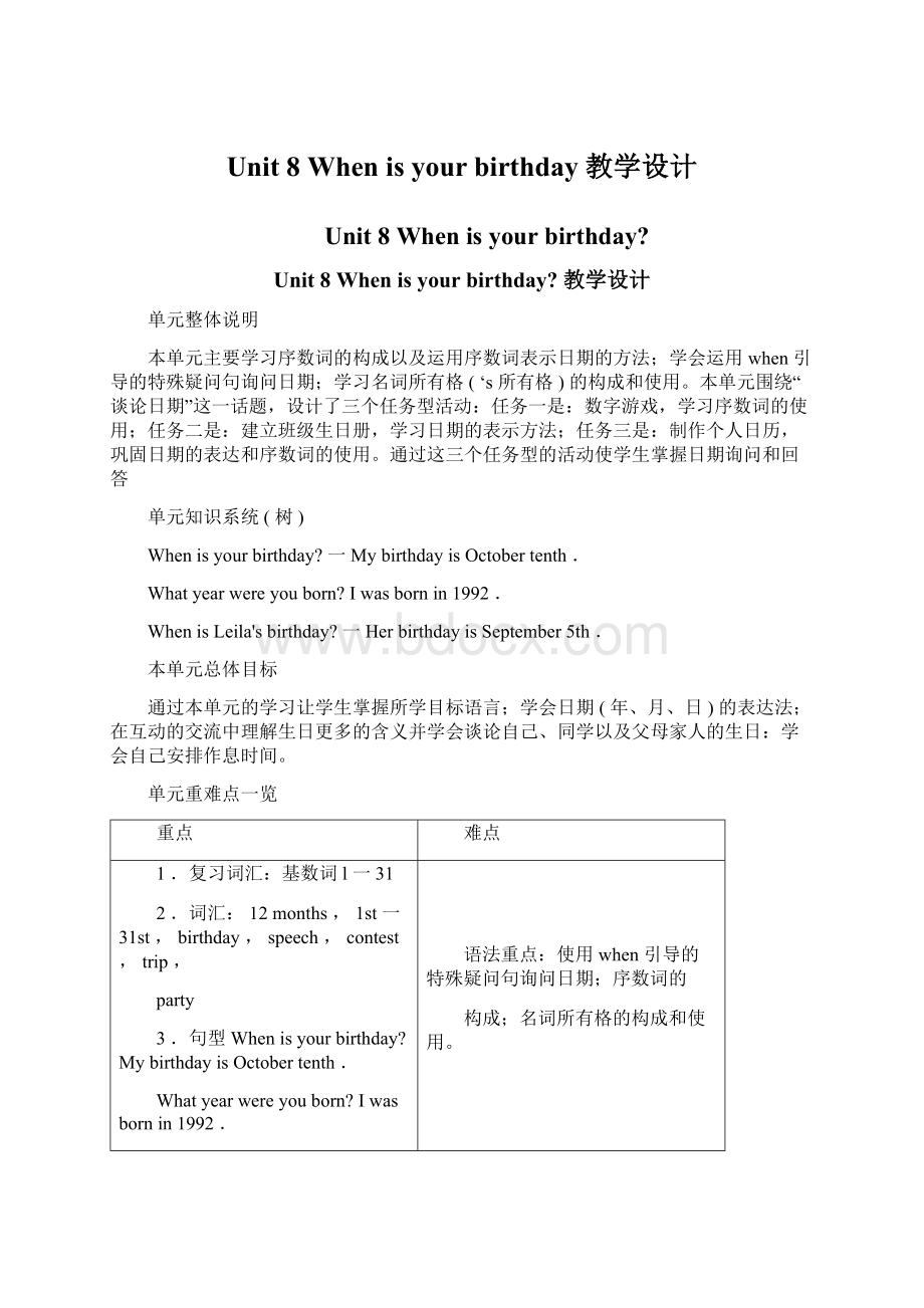 Unit 8 When is your birthday 教学设计Word文件下载.docx_第1页
