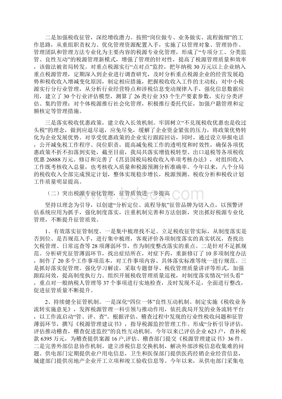 县国税局工作总结汇报.docx_第2页