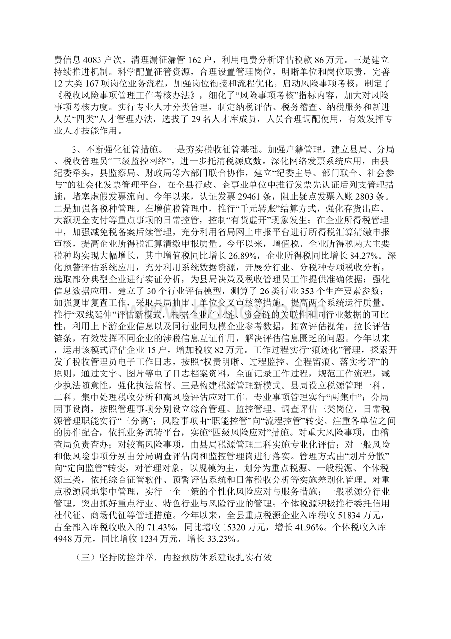 县国税局工作总结汇报.docx_第3页