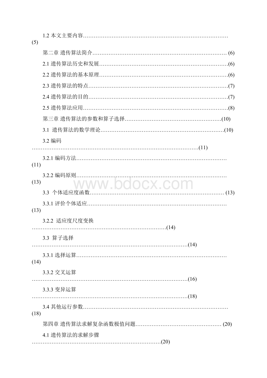 遗传算法求复杂函数极值问题.docx_第2页