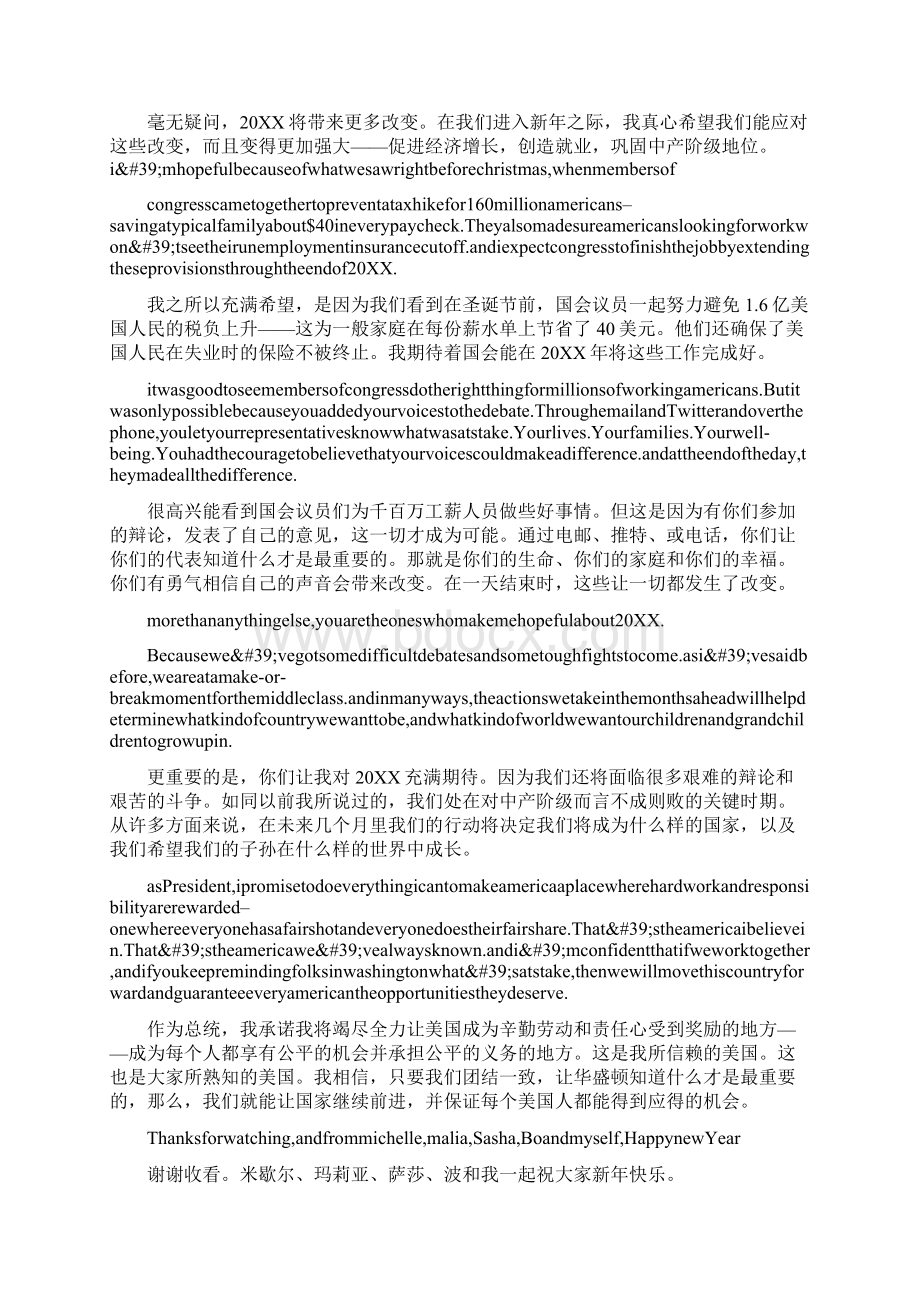 奥巴马羊年致辞文档格式.docx_第2页