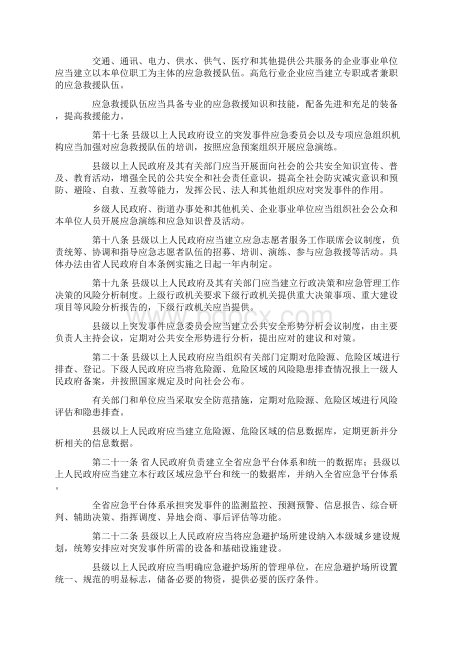 广东省突发事件应对条例.docx_第3页