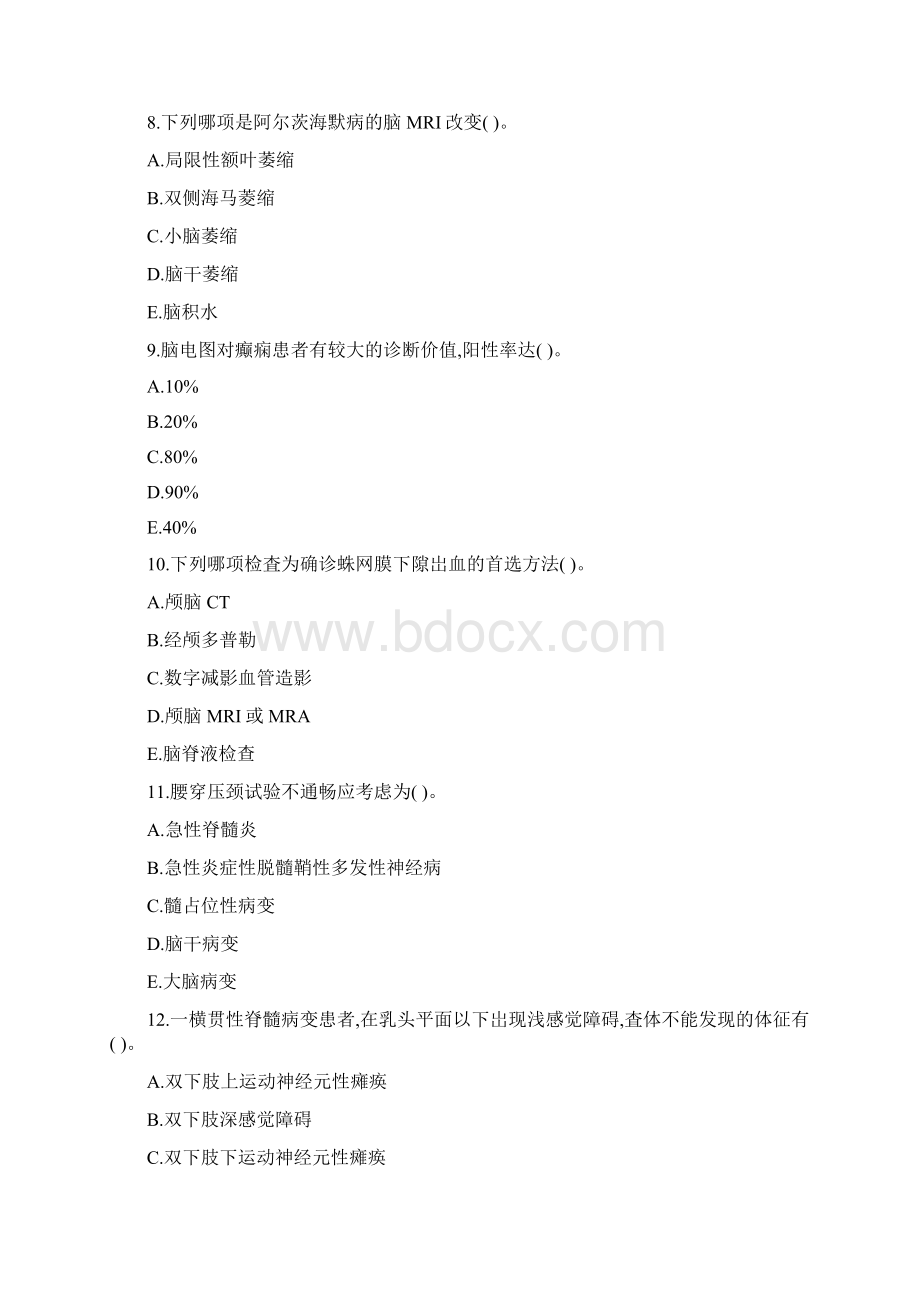 江西省《经内科学》每日一练第463套Word文档下载推荐.docx_第3页