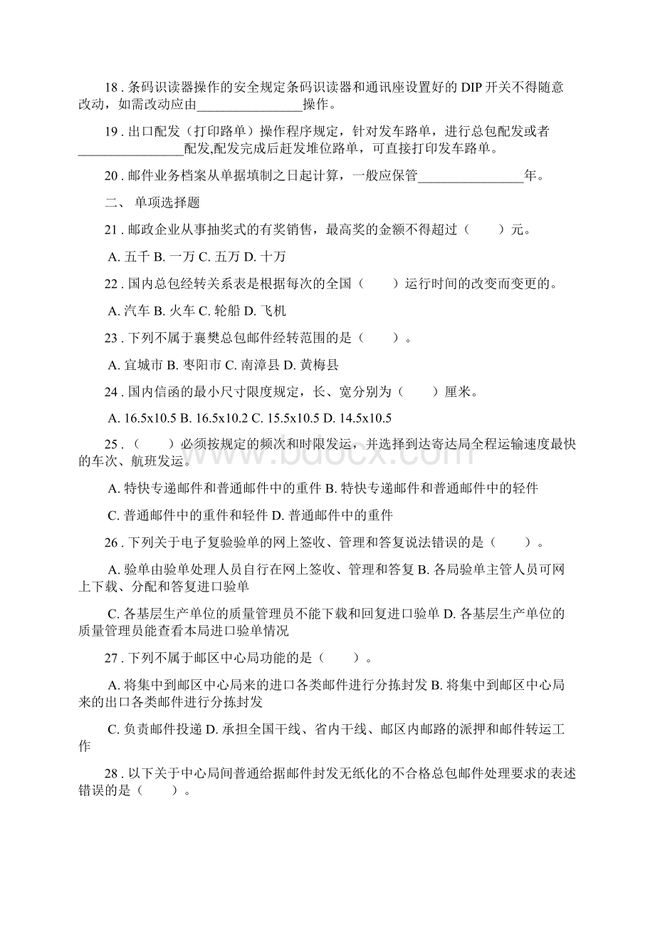 邮政转运员网上三级试题2.docx_第2页