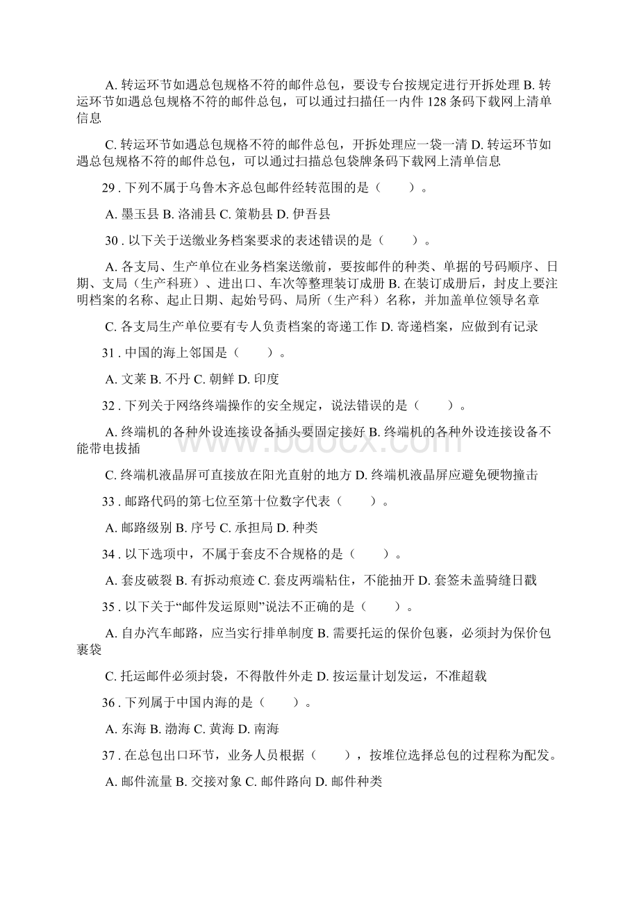 邮政转运员网上三级试题2.docx_第3页