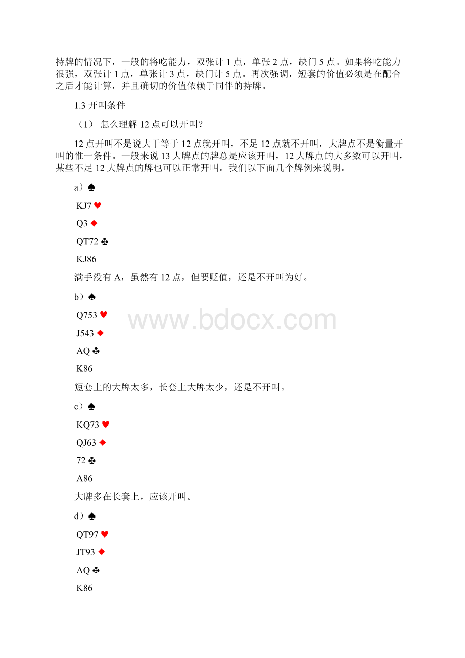 简明自然叫牌法.docx_第2页