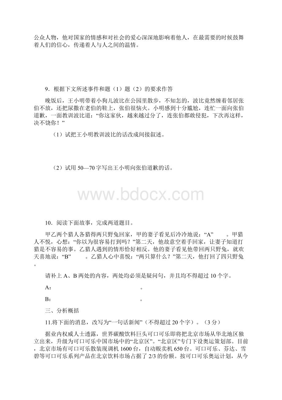 初三语文语言运用练习题.docx_第3页