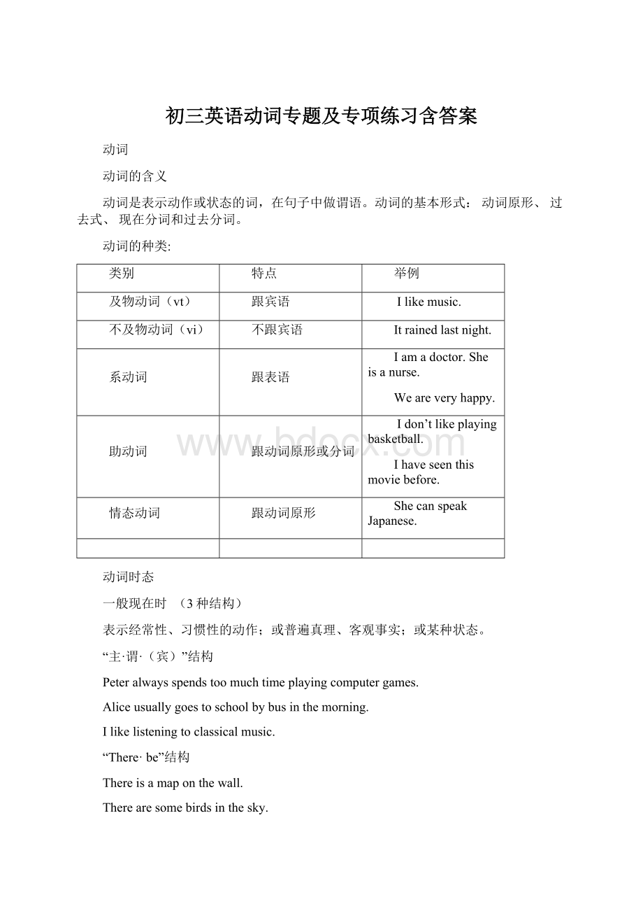 初三英语动词专题及专项练习含答案Word格式.docx