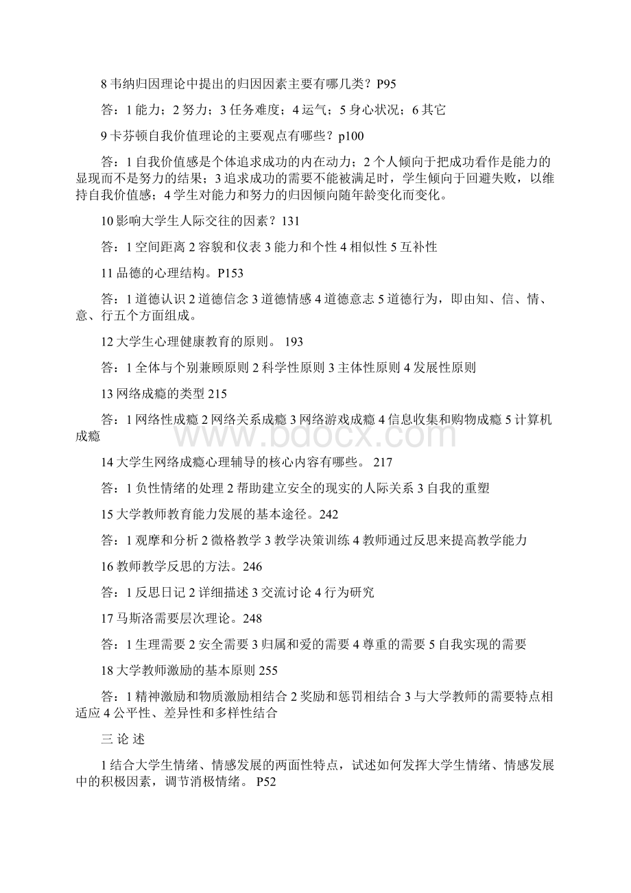 大学心理学考题.docx_第3页