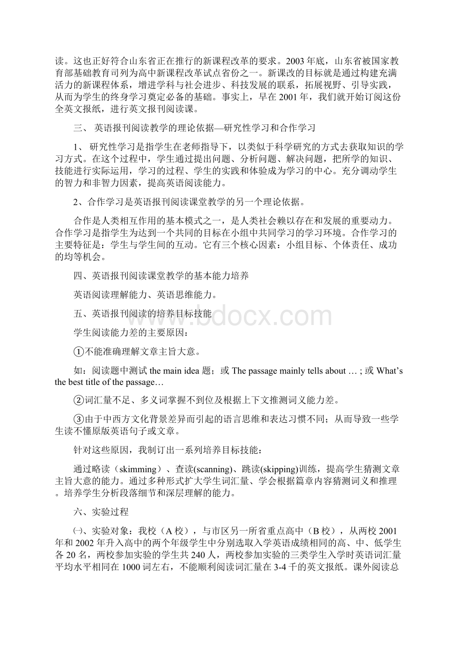 报刊对提高英语阅读能力的重要性Word文档格式.docx_第2页