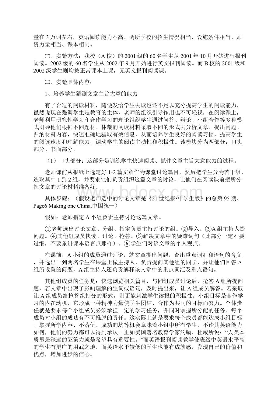 报刊对提高英语阅读能力的重要性Word文档格式.docx_第3页